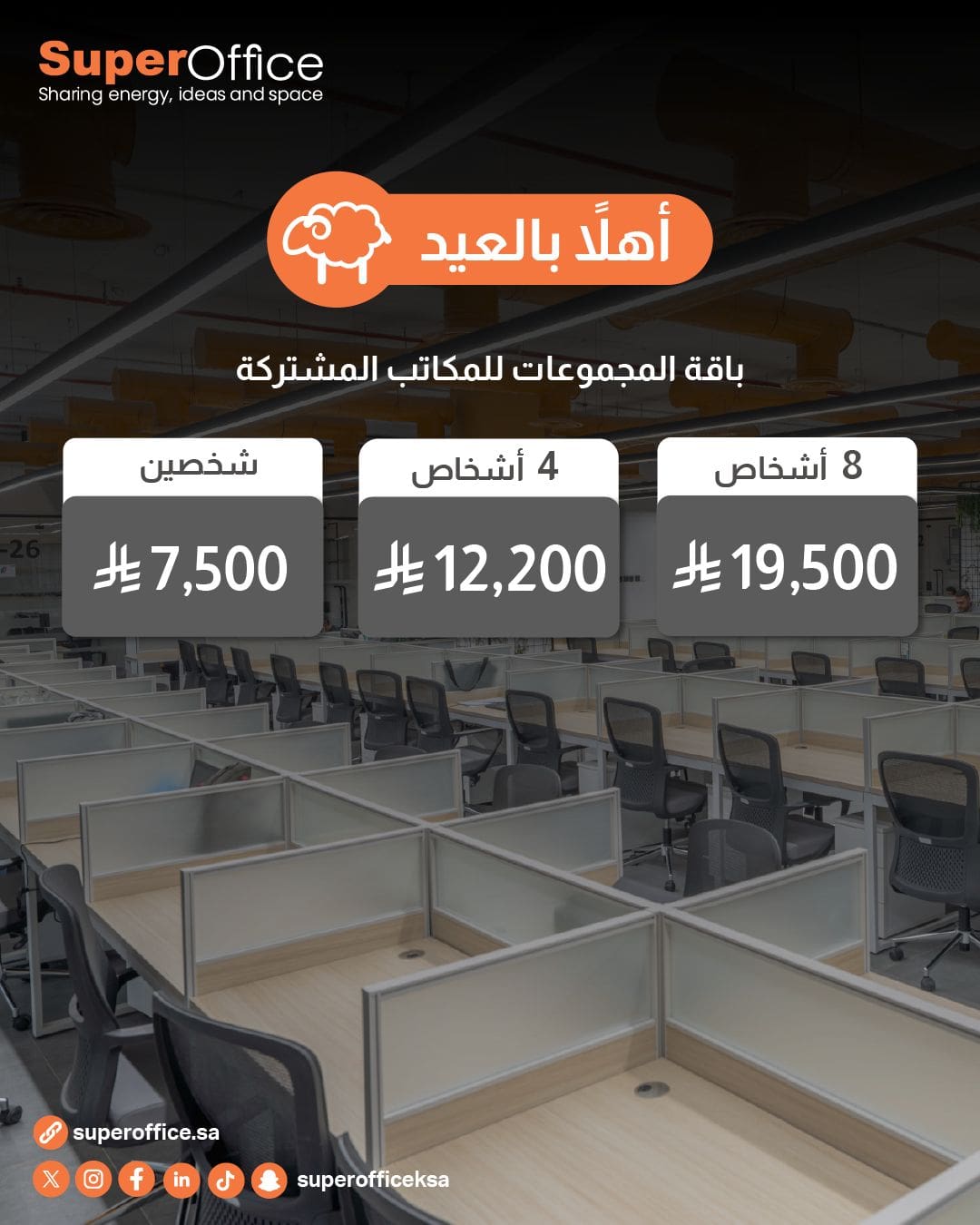 مكاتب للايجار