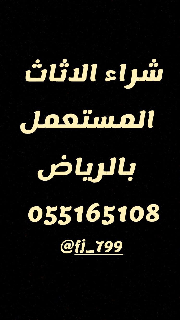شراء مطابخ مستعمله حي طويق 0551651018