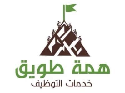 تطبيق (همة طويق ) للباحثين عن العمل