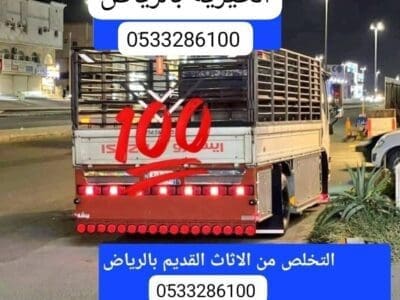 دينا نقل عفش بالرياض وخارج الرياض 0َ533286100