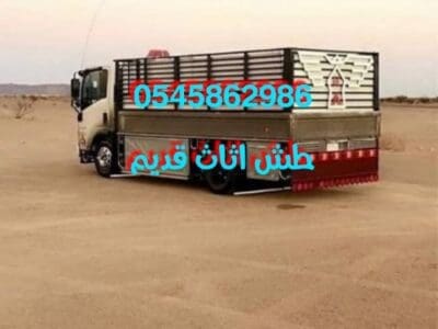 خدمة نقل عفش والتخلص من الاثاث القديم بالرياض 0545862986
