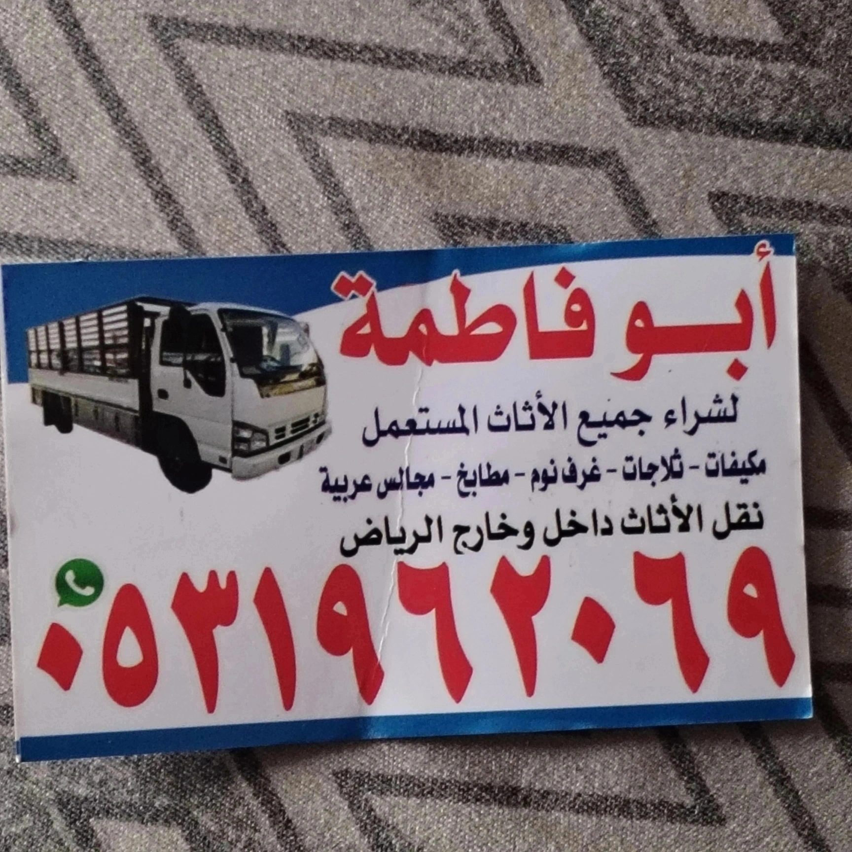 راعي شراء اثاث مستعمل حي السويدي 0531962069