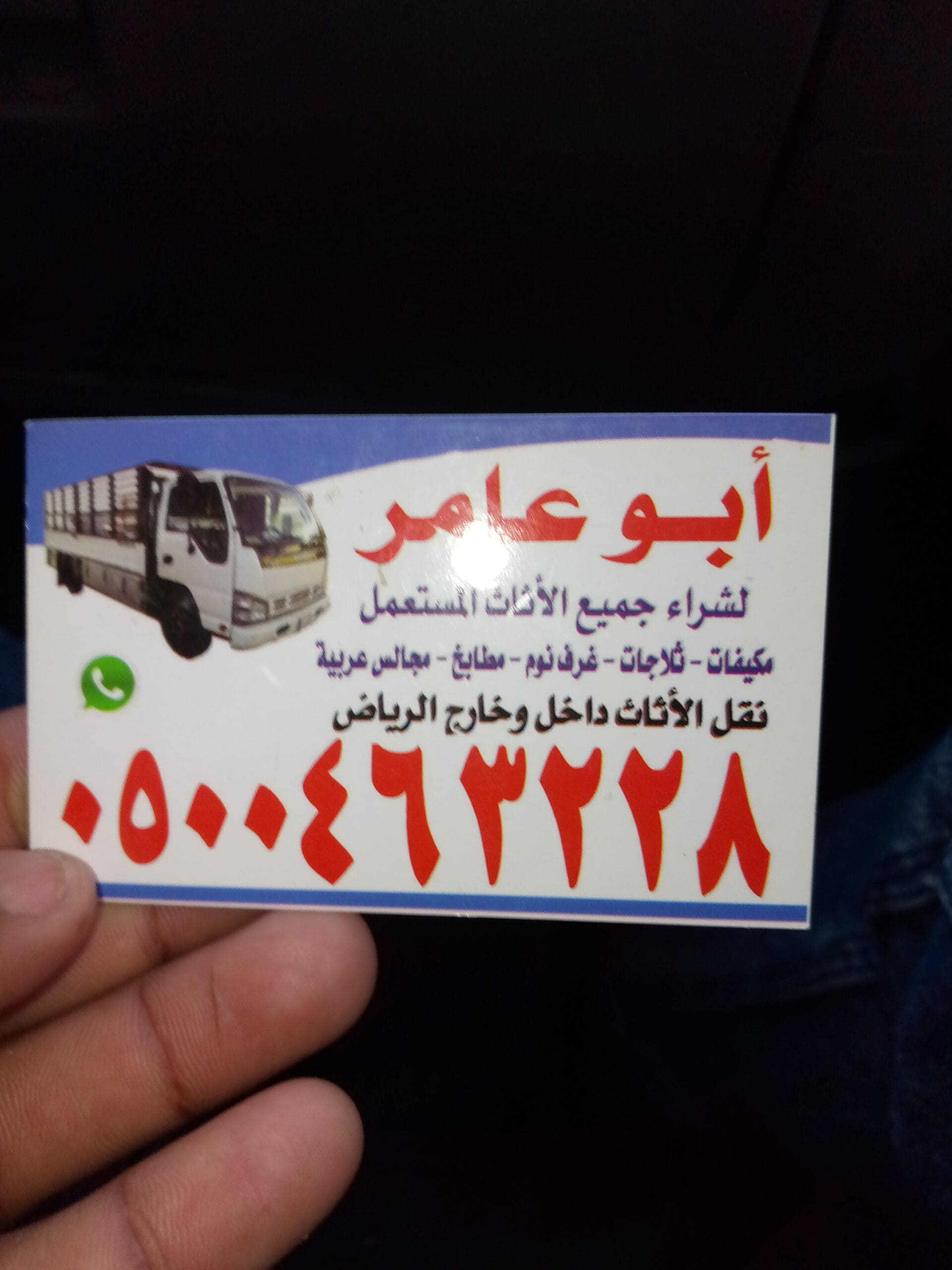 شراء اثاث مستعمل حي الجزيره 0535979440