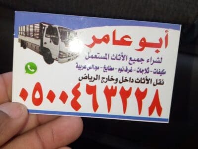 شراء اثاث مستعمل حي العليا 0535979440