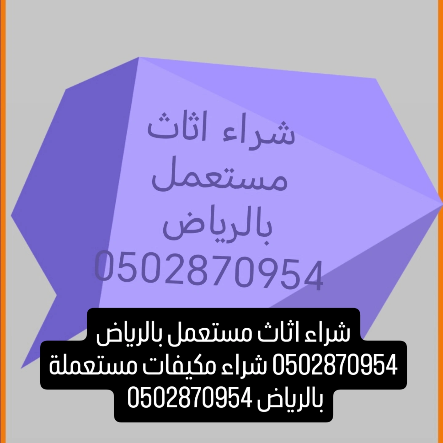 دينا نقل عفش حي النسيم 0502870954