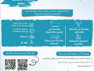 المعهد الصناعي الثانوي الثالث بالأحساء للرجال 💠