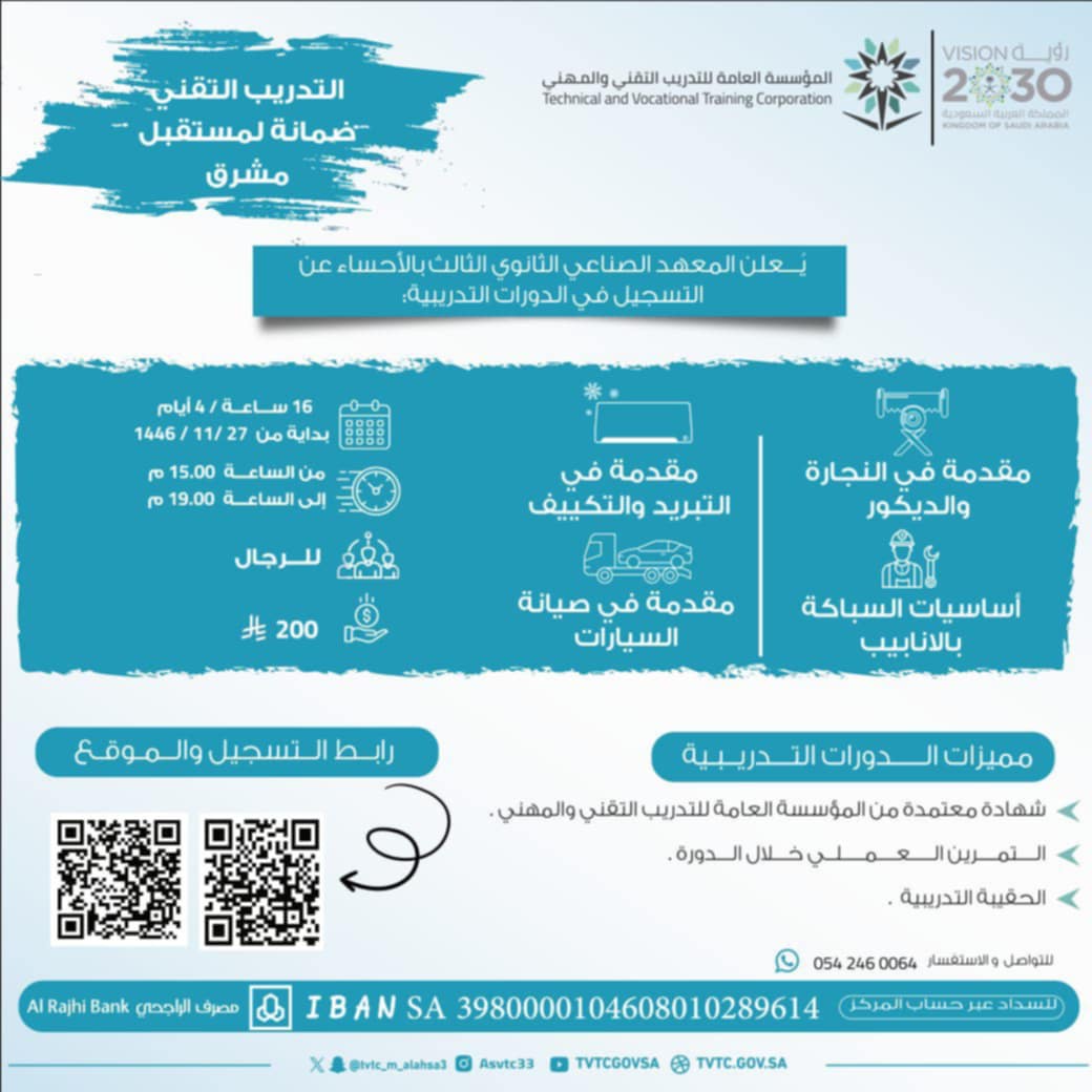 المعهد الصناعي الثانوي الثالث بالأحساء للرجال 💠