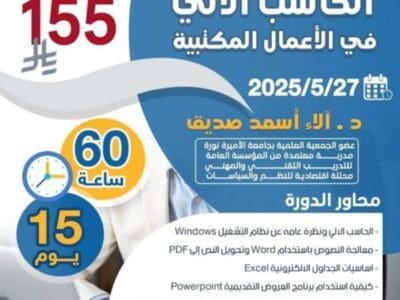 دورات تدريبيه تعليميه للرجال والنساء