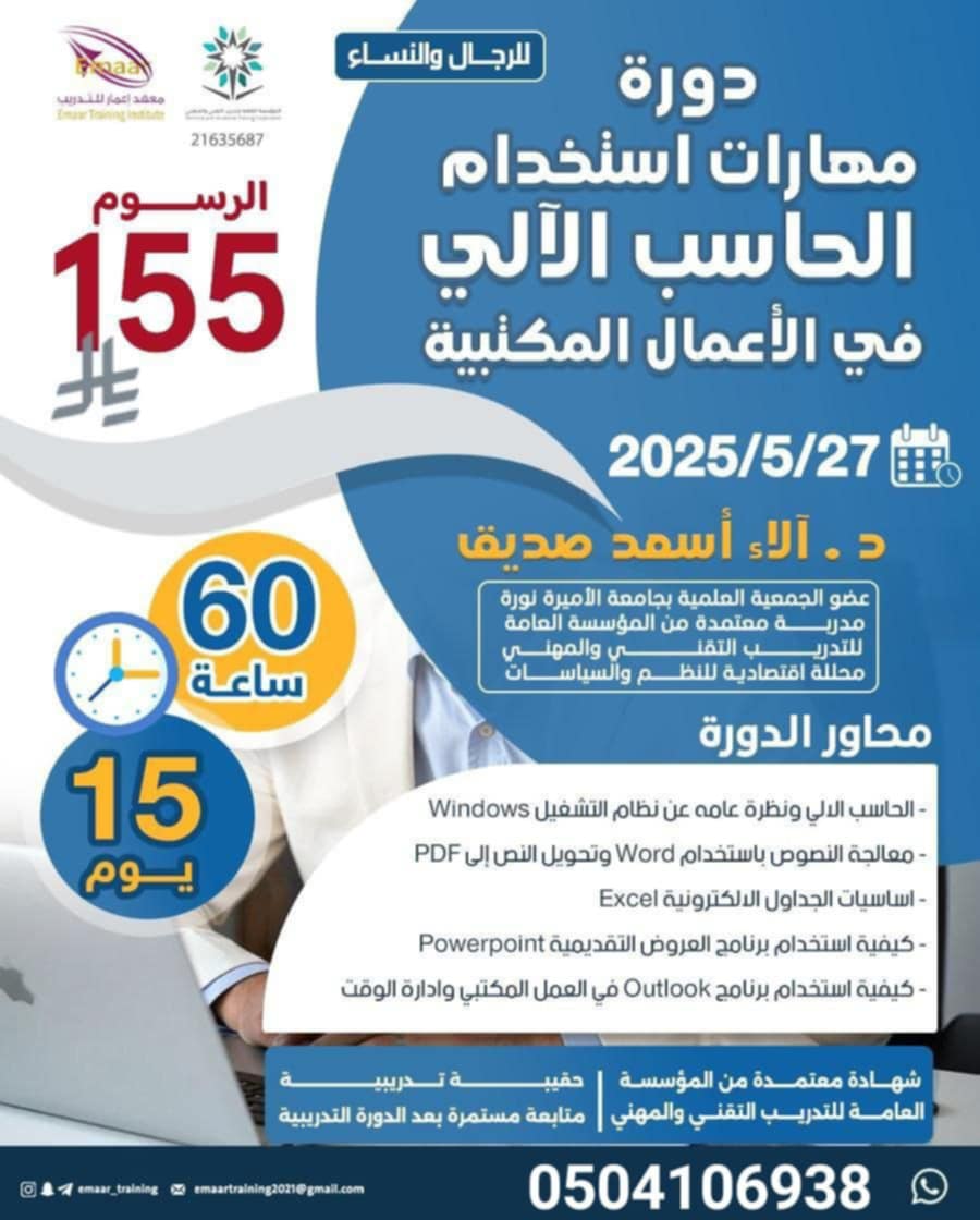 دورات تدريبيه تعليميه للرجال والنساء