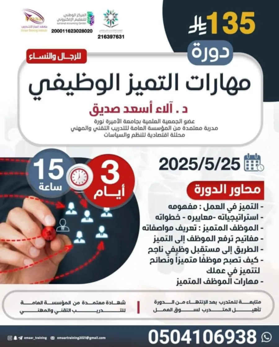 📣 غدا ✨️ *دورة مهارات التميز الوظيفي* 👩‍💻👨‍💻