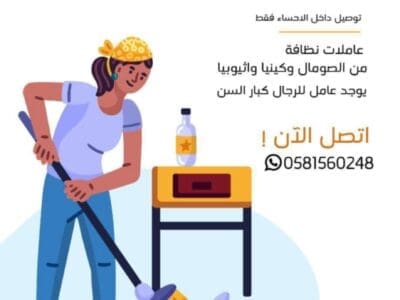 👩‍🔧*عاملات نظافة للدوام اليومى او الاسبوعي