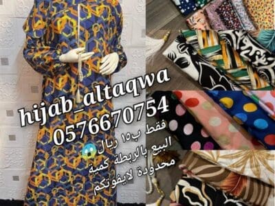 شراشف صلاة قطن بارد صيفي خامة ممتازة بأسعارخيالية ب١٥ ريال فقط