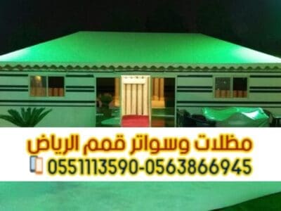 تفصيل خيام في الرياض تركيب بيوت شعر خارجية 0563866945