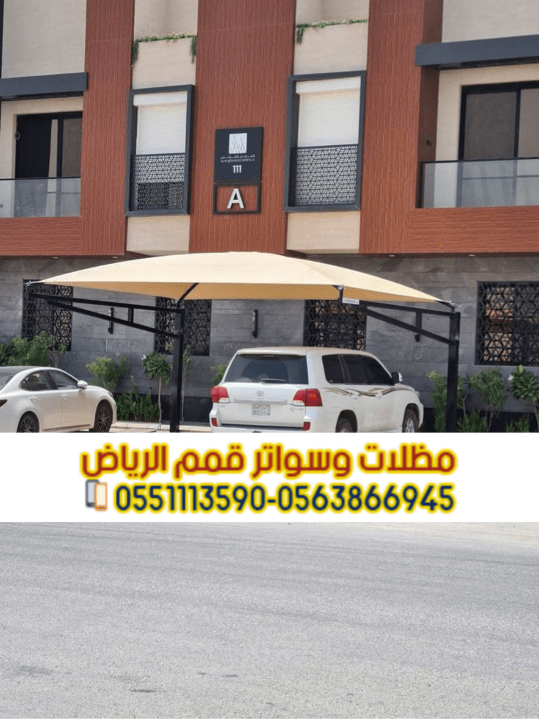 مظلات وسواتر الرياض | تصميم وتركيب احترافي 0563866945