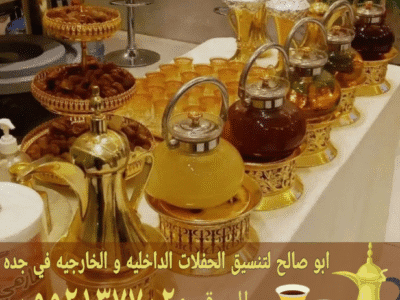 مباشرين وصبابين في جدة ضيافة فاخرة لكافة المناسبات 0552137702