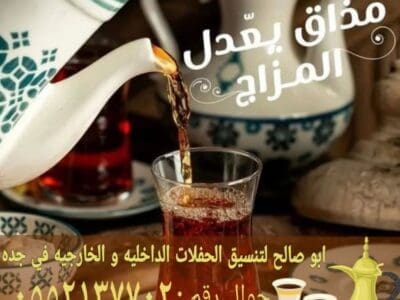 رقم قهوجيين صباب مباشر قهوجي جدة 0552137702