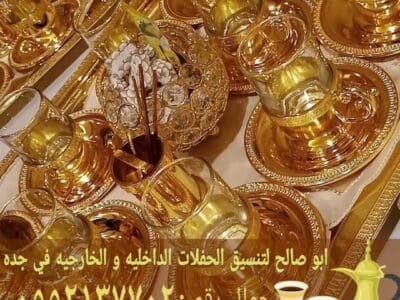 صباب مباشر وقهوجي جدة ضيافة احترافية 0552137702