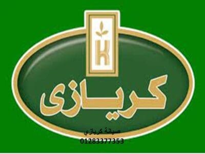اتصل صيانة ثلاجات كريازي مصر الجديدة 01283377353