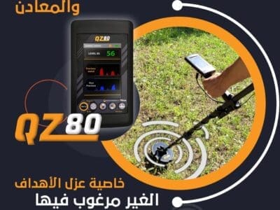 جهاز كشف الذهب و المعادن الثمينة QZ80