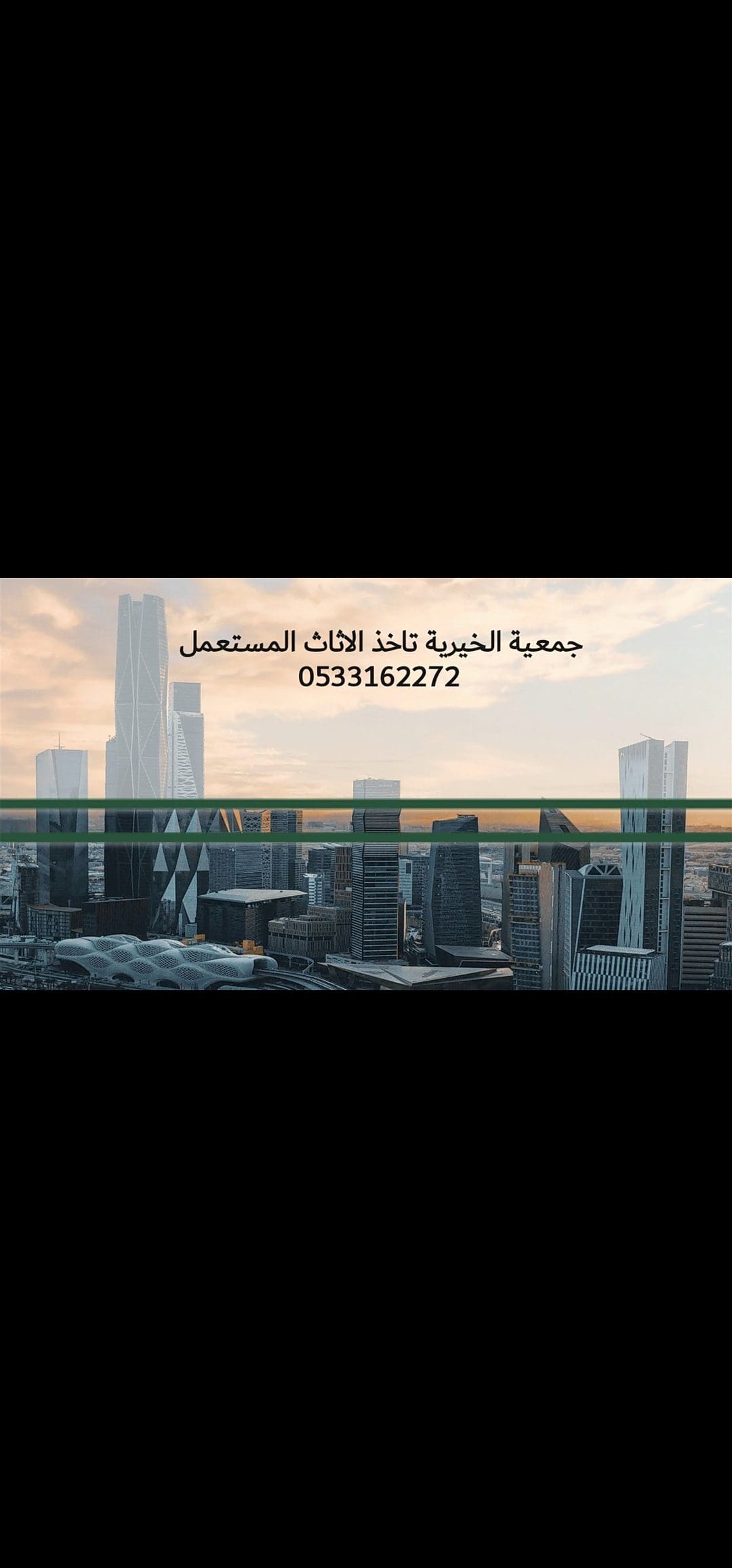 جمعية خيرية تاخذ الاثاث مستعمل بالرياض 0533162272
