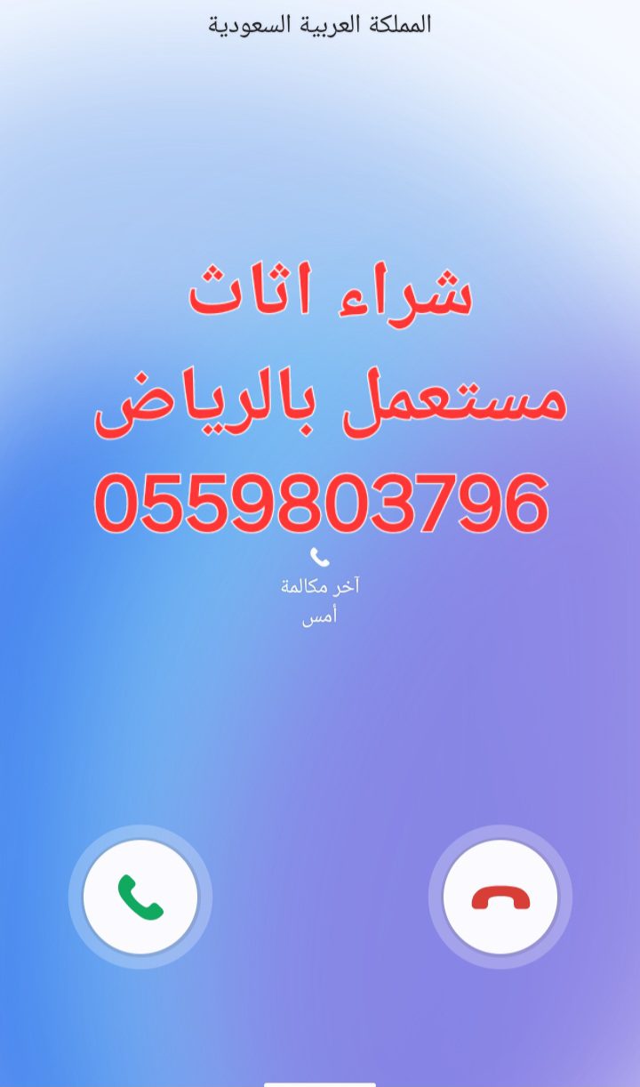راعي دينا نقل كنب حي غرناطة 0559803796