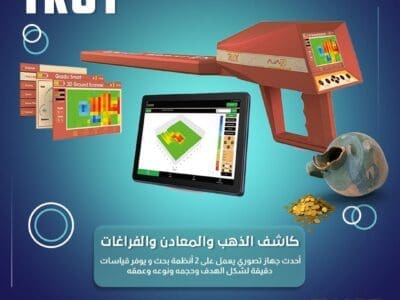 كاشف الكنوز و المعادن AJAX TROY