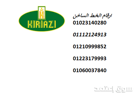 مركز اصلاح ثلاجه كريازي كفر الزيات 01092279973