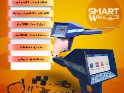 اجاكس اوميغا AJAX OMEGA جهاز كشف المياه الجوفية و الابار في باطن ال