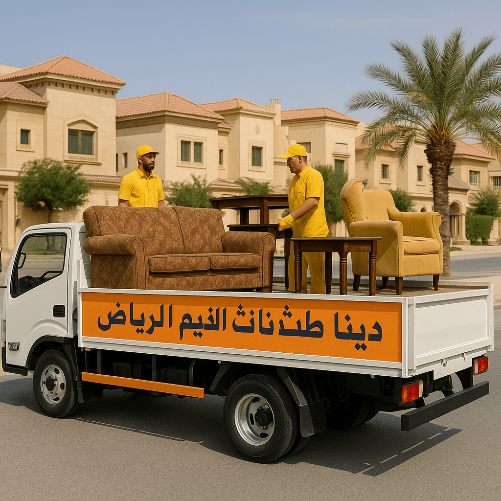 دينا نقل سراير طبيه بالرياض 0506439664