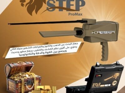 جهاز كشف الذهب و الكنوز المتطور ” جولد ستيب برو ماكس”