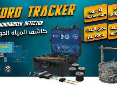العثور على المياه الجوفية اصبح اليوم اسهل مع هايدرو تراكر ( HYDRO TRAC