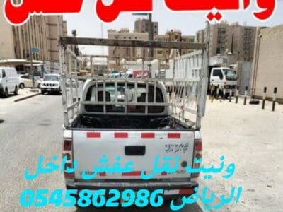 رقم وانيت دباب نقل أغراض بالرياض 0545862986