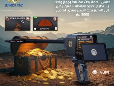 ديب سيكر افضل جهاز لكشف الذهب الثمين