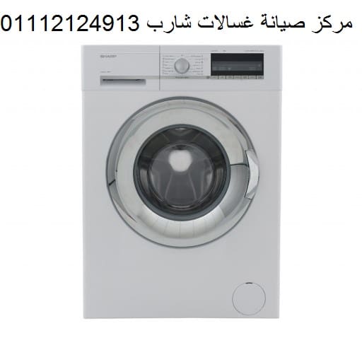 رقم اصلاح غسالات شارب حى الاشجار 01023140280