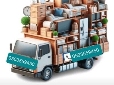 دينا رمي اثاث اغراض مهملة قديم تالفه خربانه بالرياض 0503559450