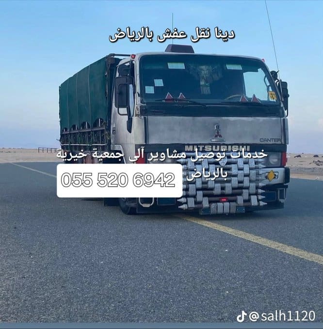 طش عفش تخلص من الاثاث القديم شمال الرياض 0500634119