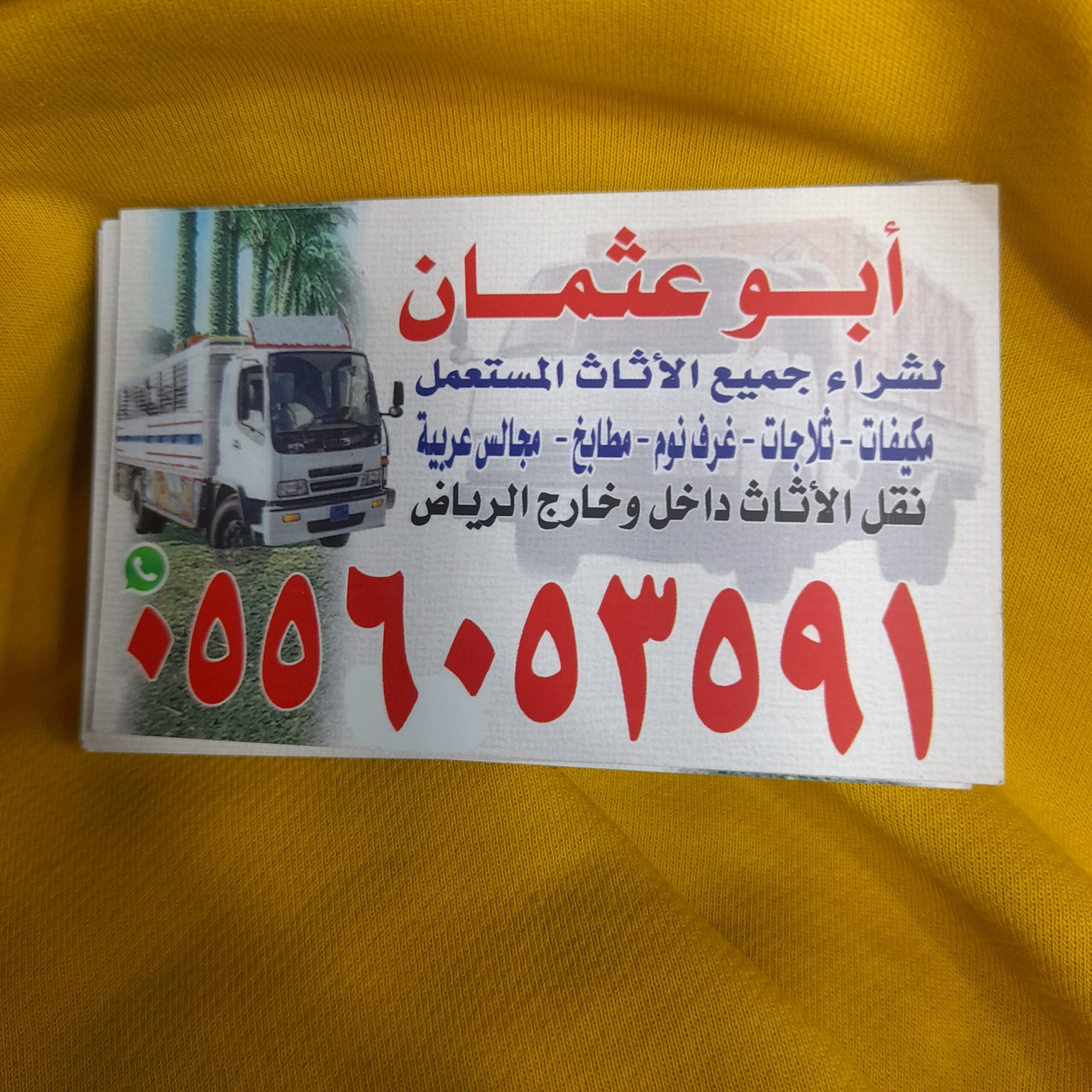 شراء اثاث مستعمل حي العقيق