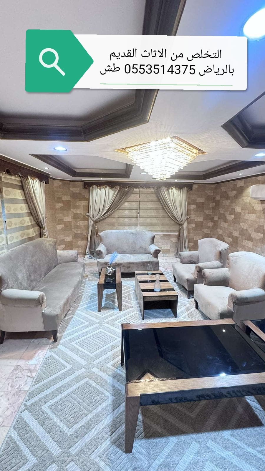 التخلص من الأثاث القديم بالرياض 0534879954