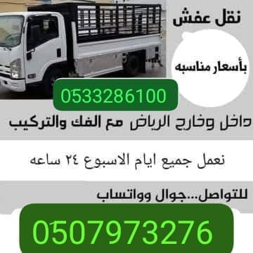دينا التخلص من الأثاث القديم بالرياض 0551756769