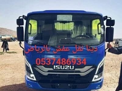 دينا طش الاثاث المستعمل بالرياض0537486934