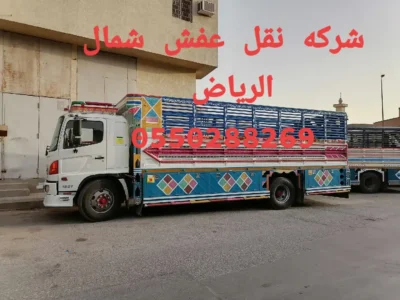 طش اثاث قديم بالرياض