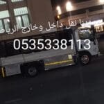 دينات توصيل اثاث الي الجمعيه الخيريه بالرياض 0506439664