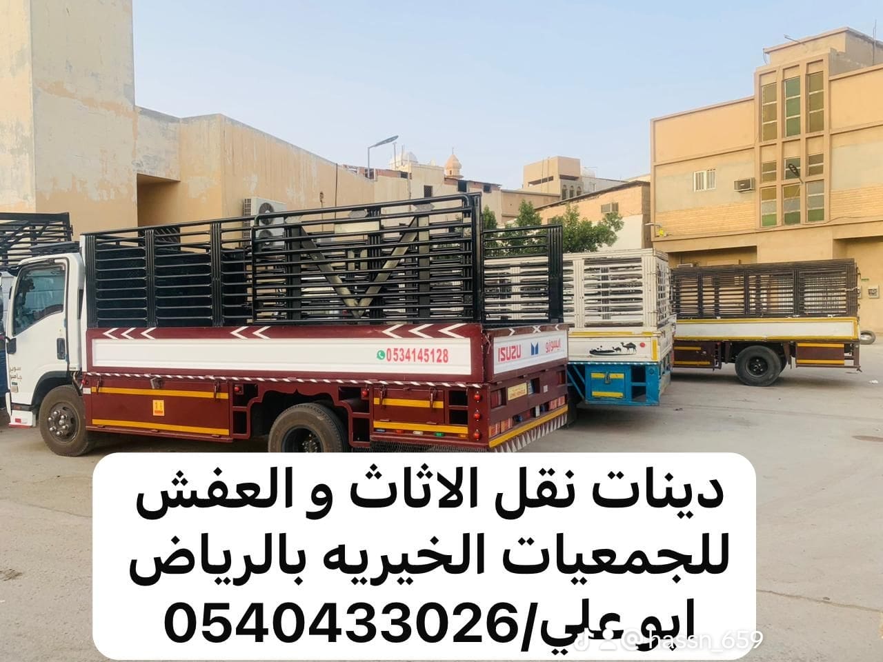 توصيل اثاث الي الجمعيات الخيرية بالرياض 0540433026