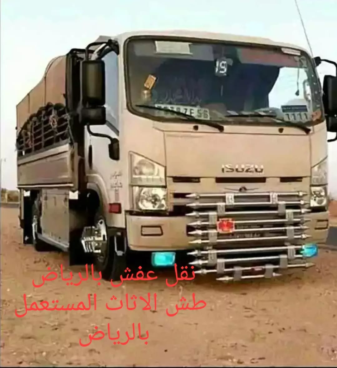 دينا نقل عفش جنوب الرياض حي الحزم
