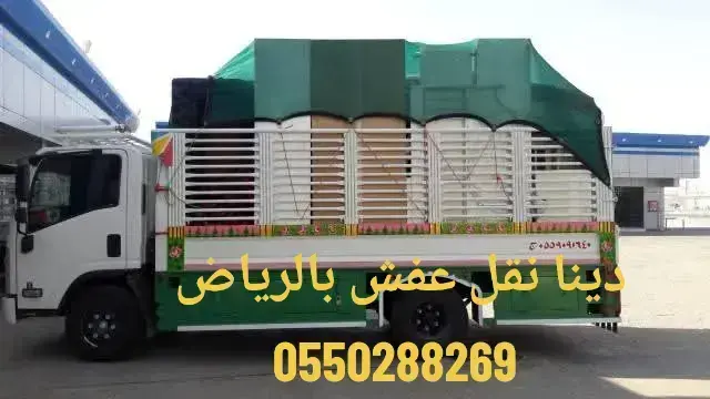 طشش ورمي الاثاث 0550288269القديم بالرياض