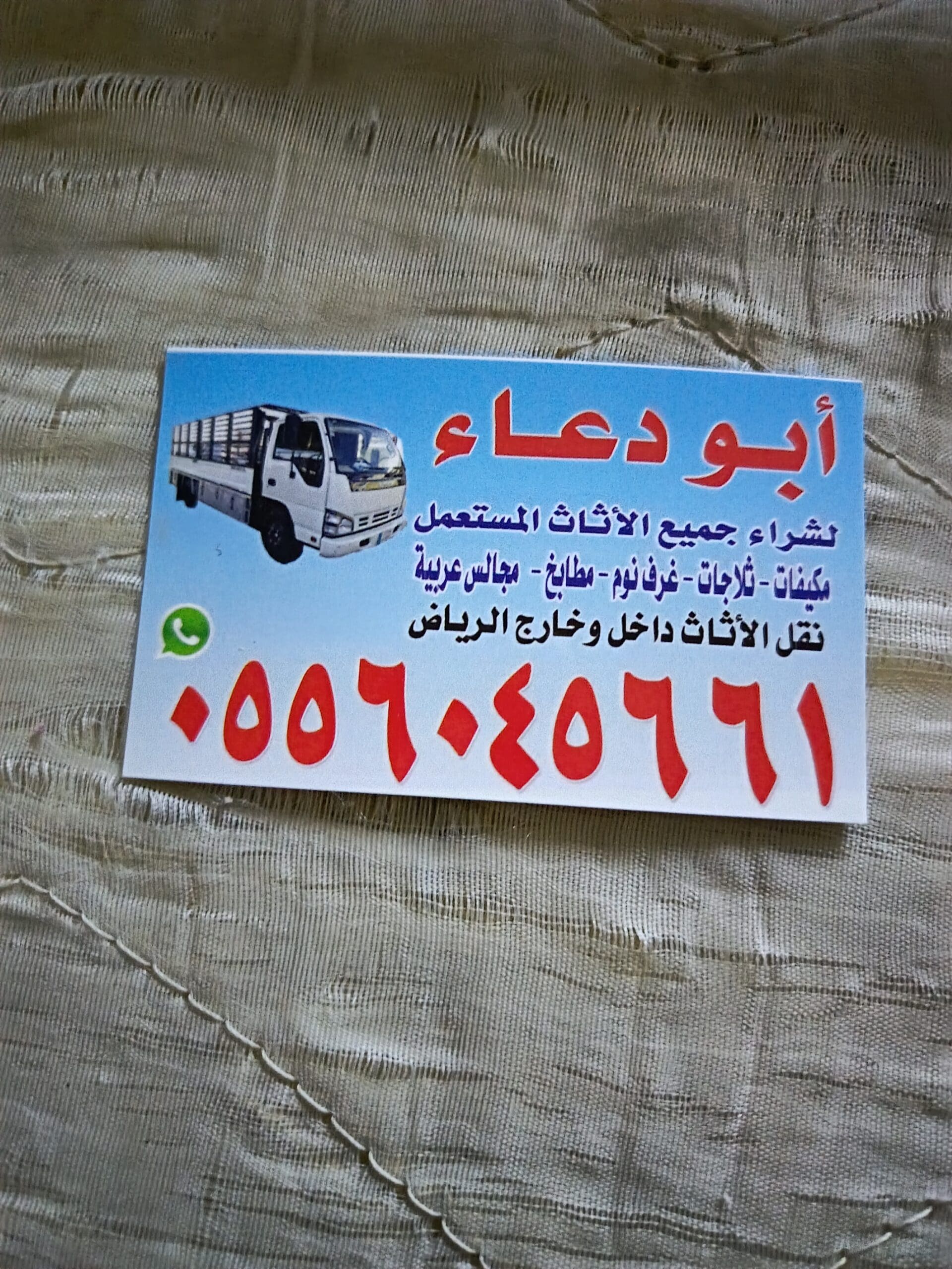 شراء اثاث مستعمل حي حطين 0556045661