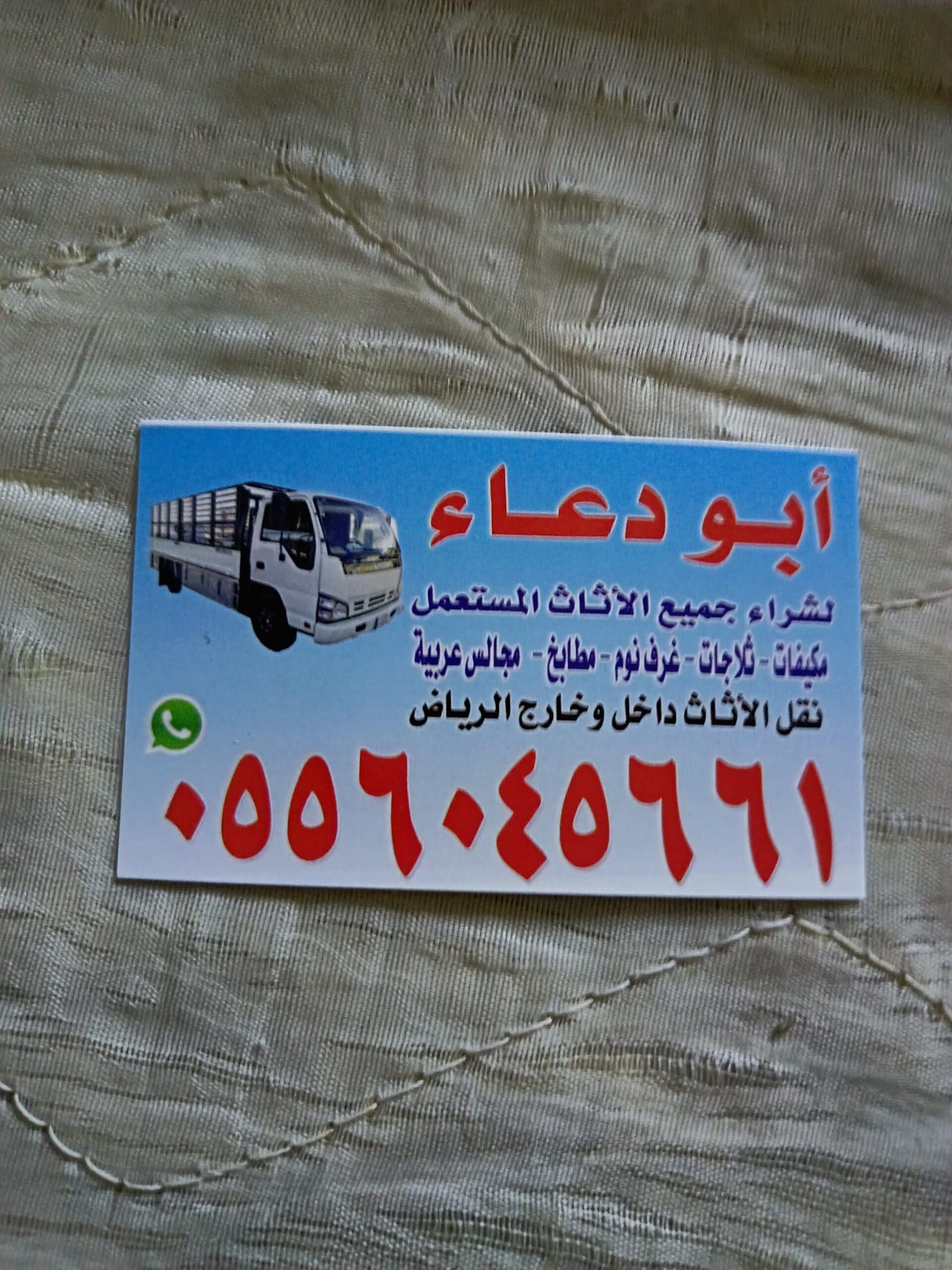شراء اثاث مستعمل حي السعادة 0556045661