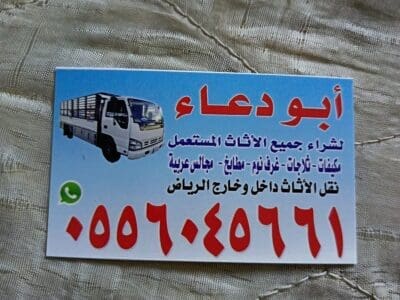 شراء اثاث مستعمل حي الشهداء 0556045661
