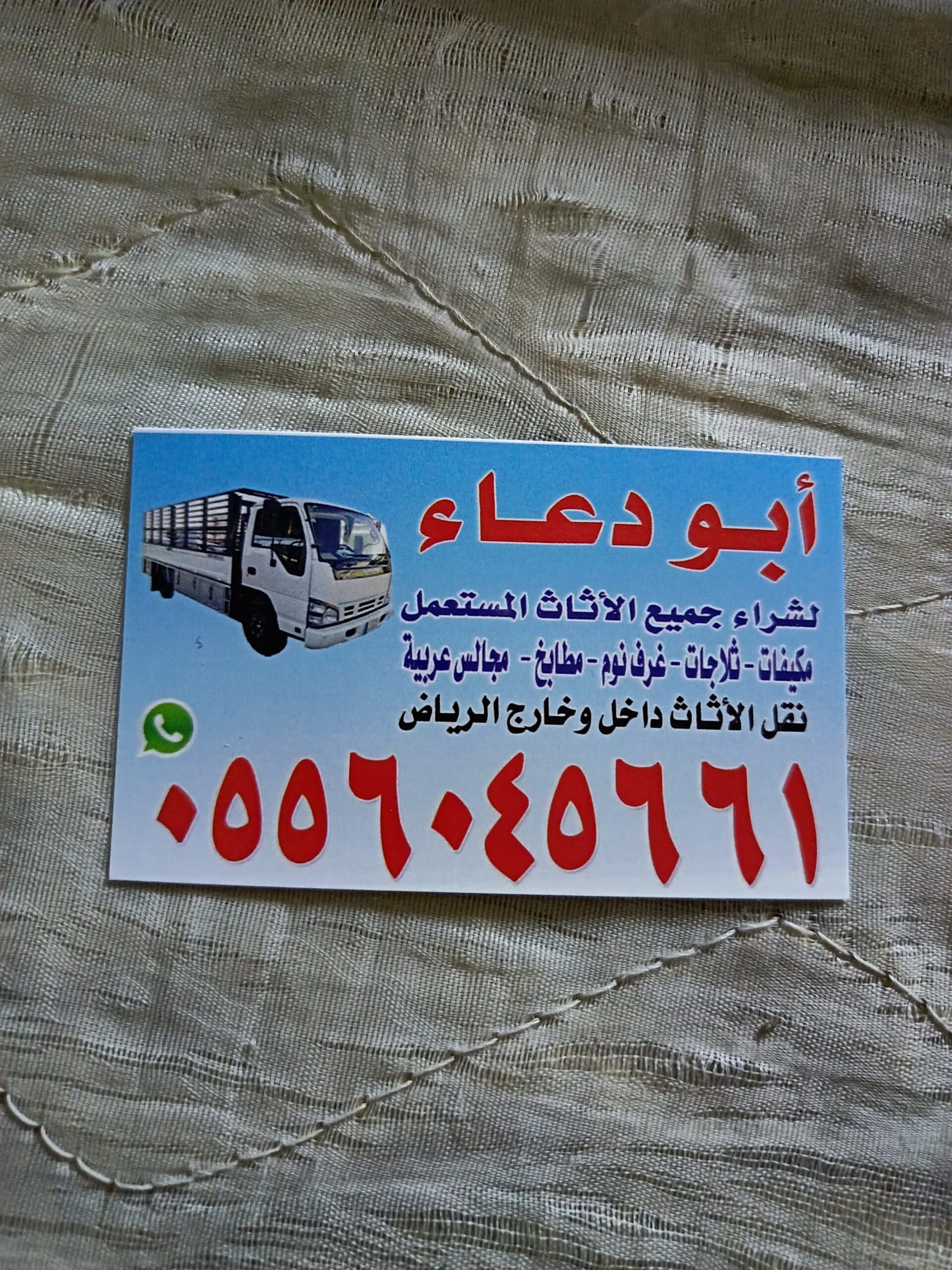 شراء اثاث مستعمل حي الندى 0556045661