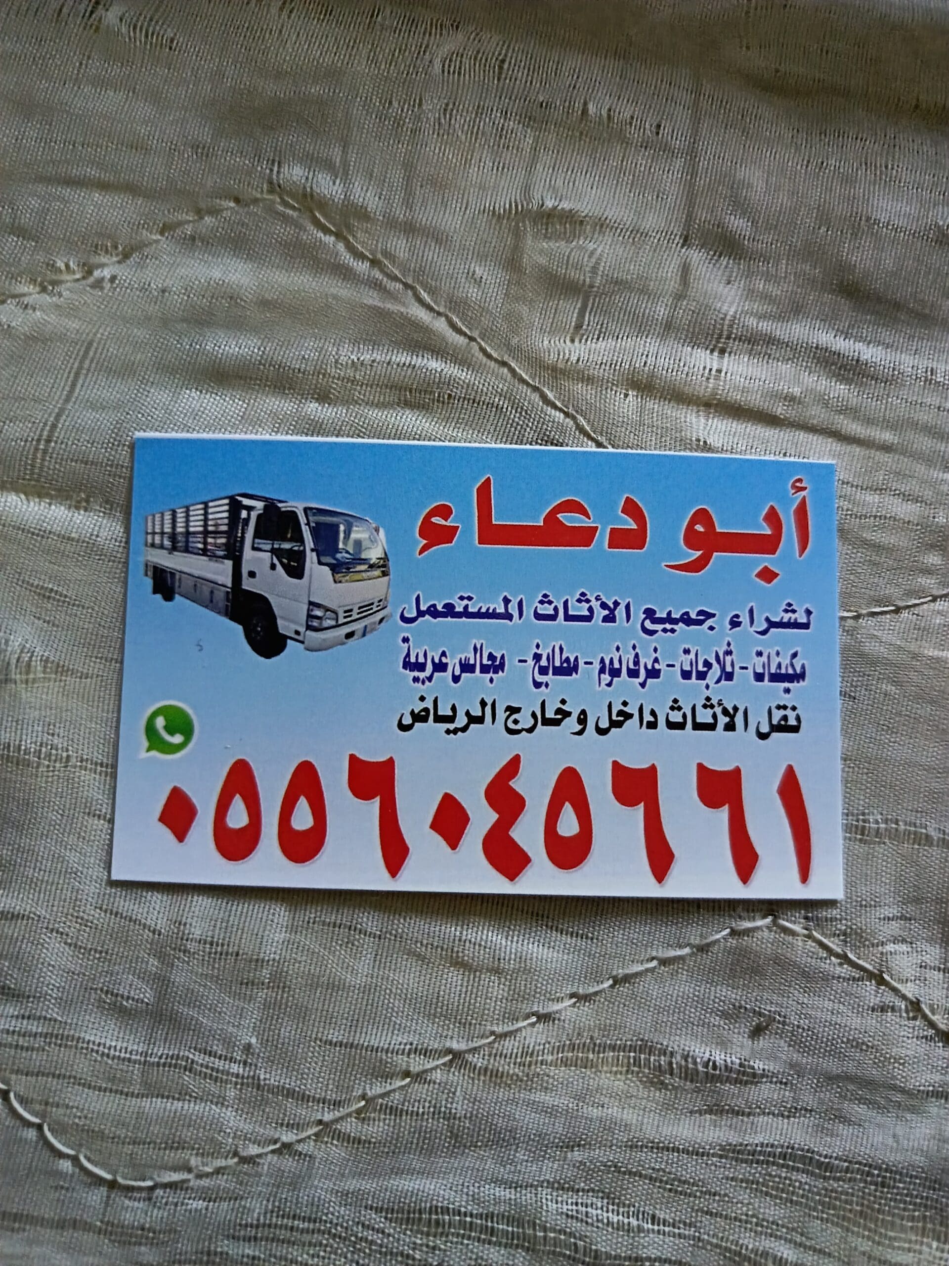 شراء اثاث مستعمل حي الحمراء 0556045661